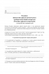 Syg-PZW-BR Procedura dokonywania zgłoszeń naruszeń prawa i podejmowania działań następczych (Procedura zgłoszeń wewnętrznych) - dla biur rachunkowych